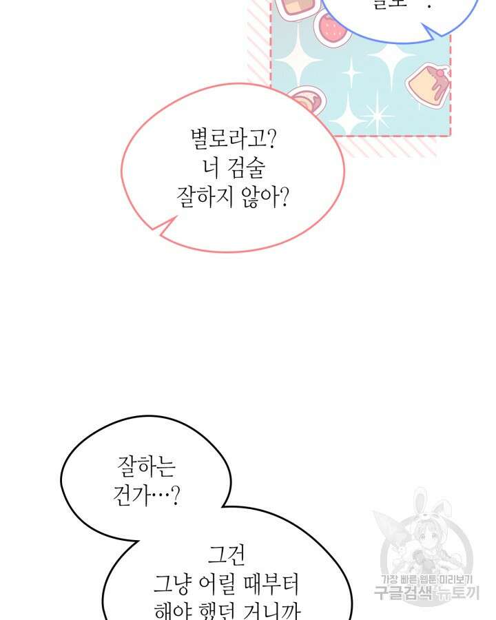남주의 여자사람친구가 되었다 9화 74
