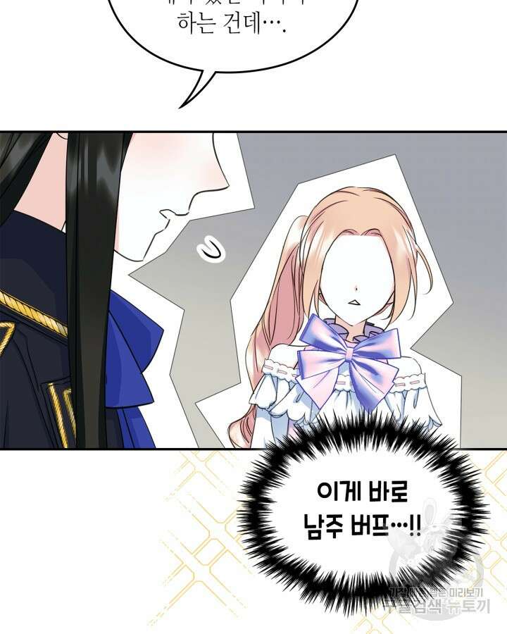 남주의 여자사람친구가 되었다 9화 75