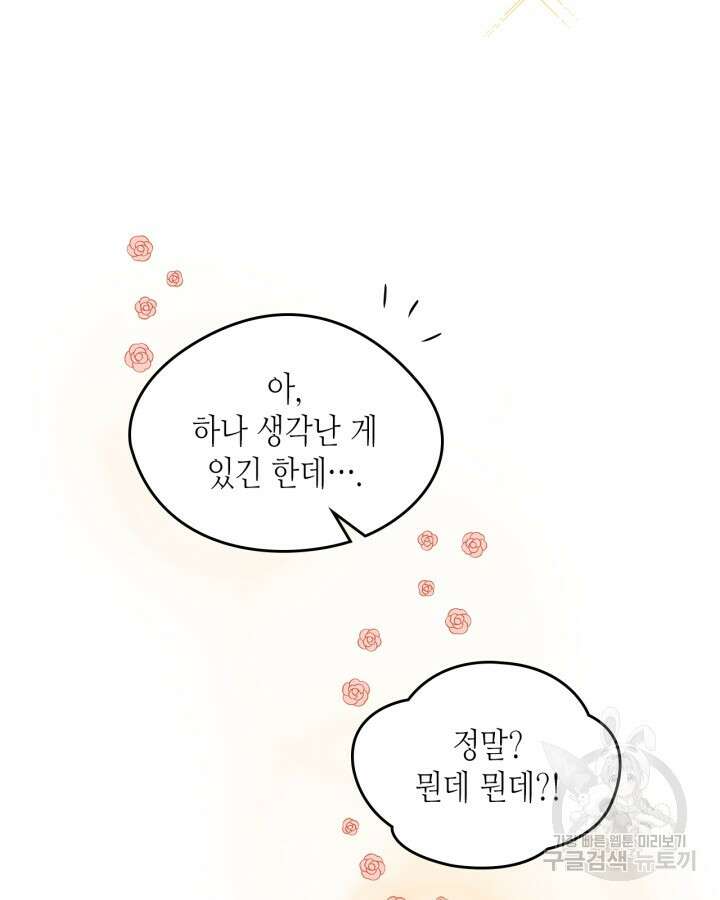 남주의 여자사람친구가 되었다 9화 76