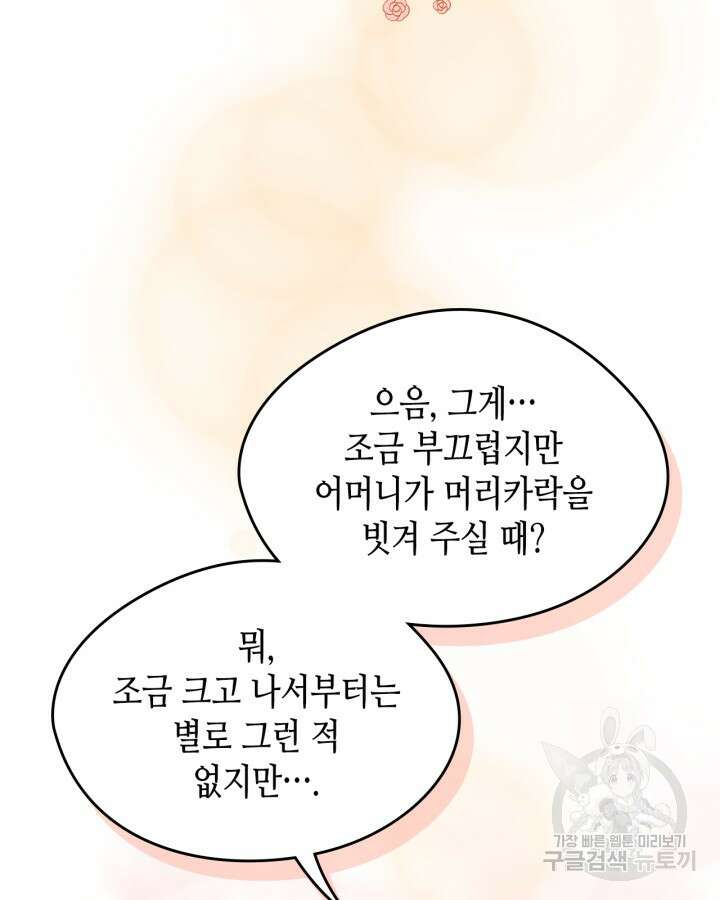 남주의 여자사람친구가 되었다 9화 77
