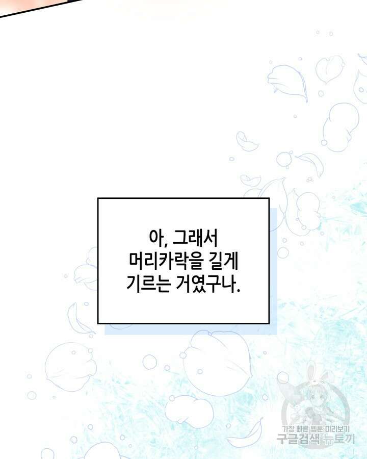 남주의 여자사람친구가 되었다 9화 79