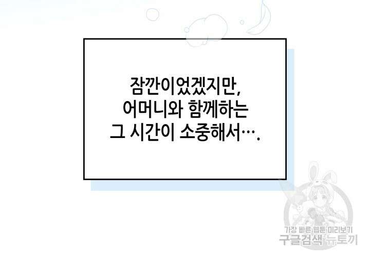 남주의 여자사람친구가 되었다 9화 83