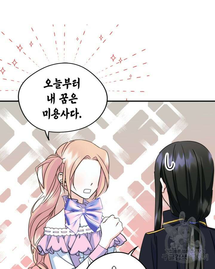 남주의 여자사람친구가 되었다 9화 84