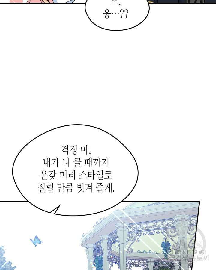 남주의 여자사람친구가 되었다 9화 85