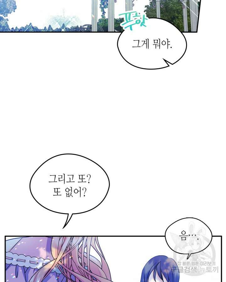 남주의 여자사람친구가 되었다 9화 86