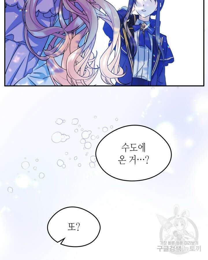 남주의 여자사람친구가 되었다 9화 87