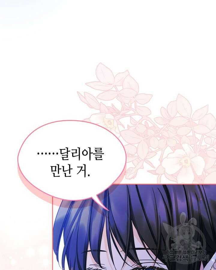 남주의 여자사람친구가 되었다 9화 88