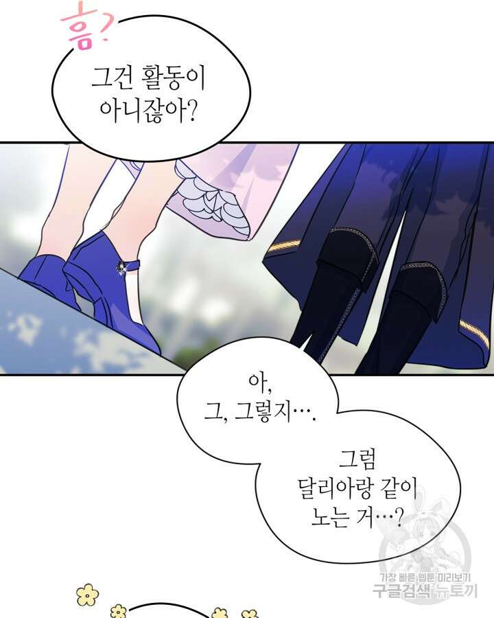 남주의 여자사람친구가 되었다 9화 90
