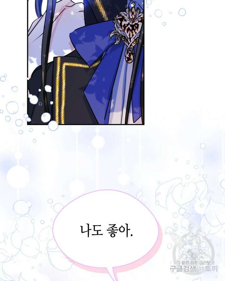 남주의 여자사람친구가 되었다 9화 92