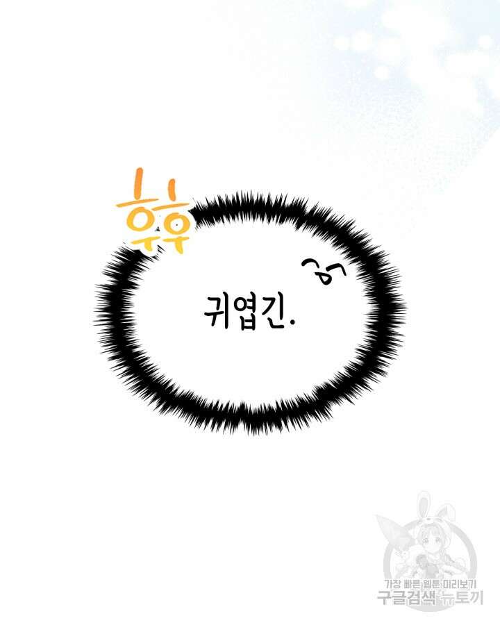 남주의 여자사람친구가 되었다 9화 96