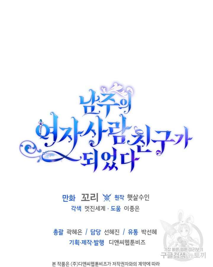 남주의 여자사람친구가 되었다 9화 97