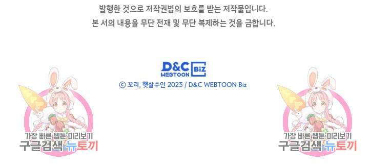 남주의 여자사람친구가 되었다 9화 98
