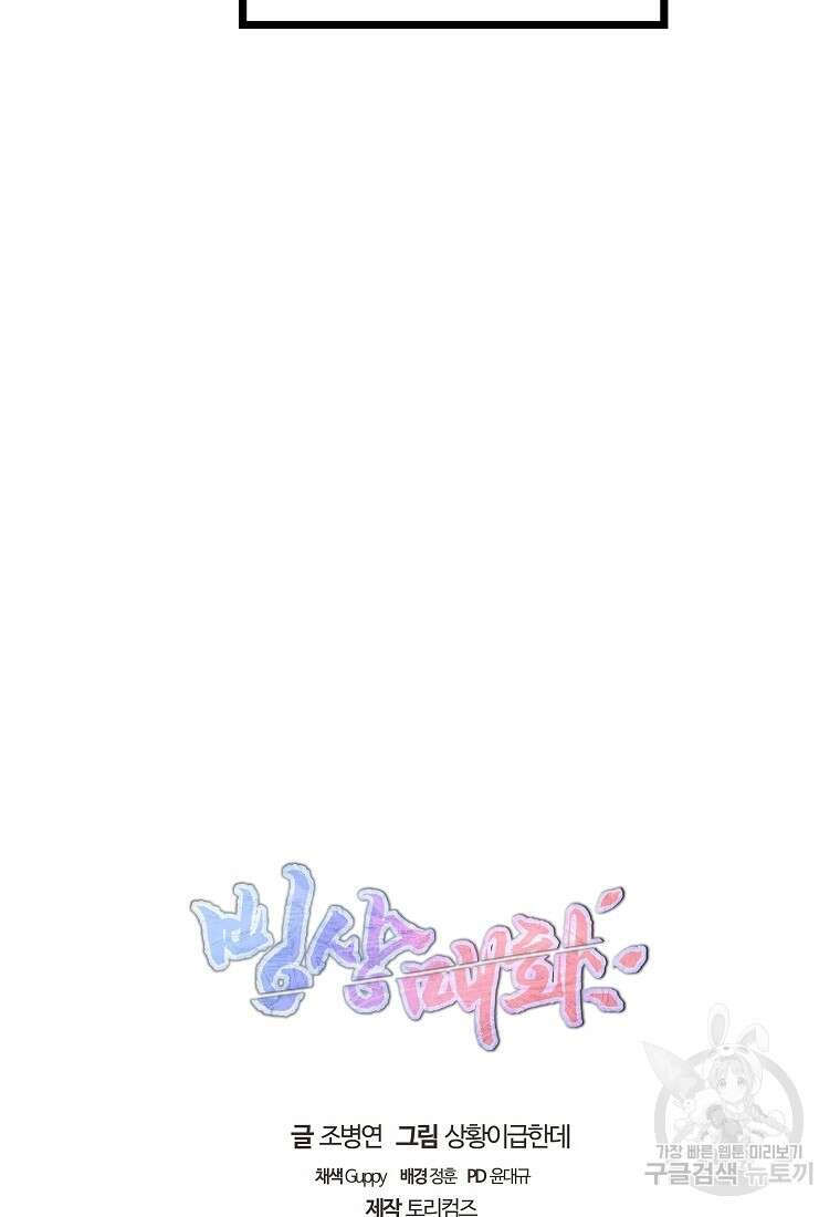 빙상매화 18화 93