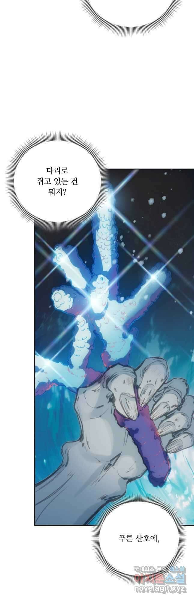 학사신공 179화 5