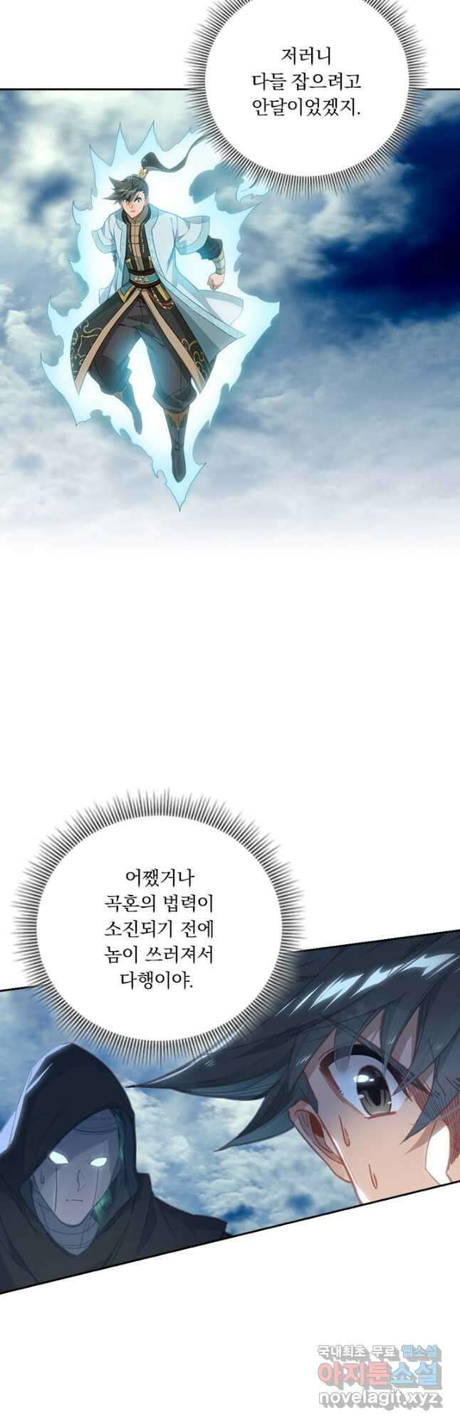 학사신공 179화 8