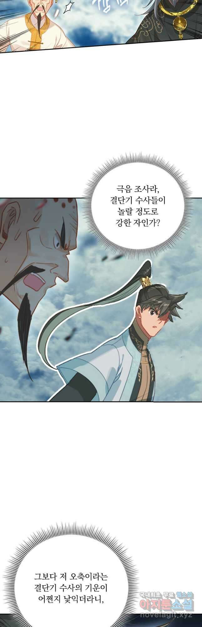 학사신공 179화 20