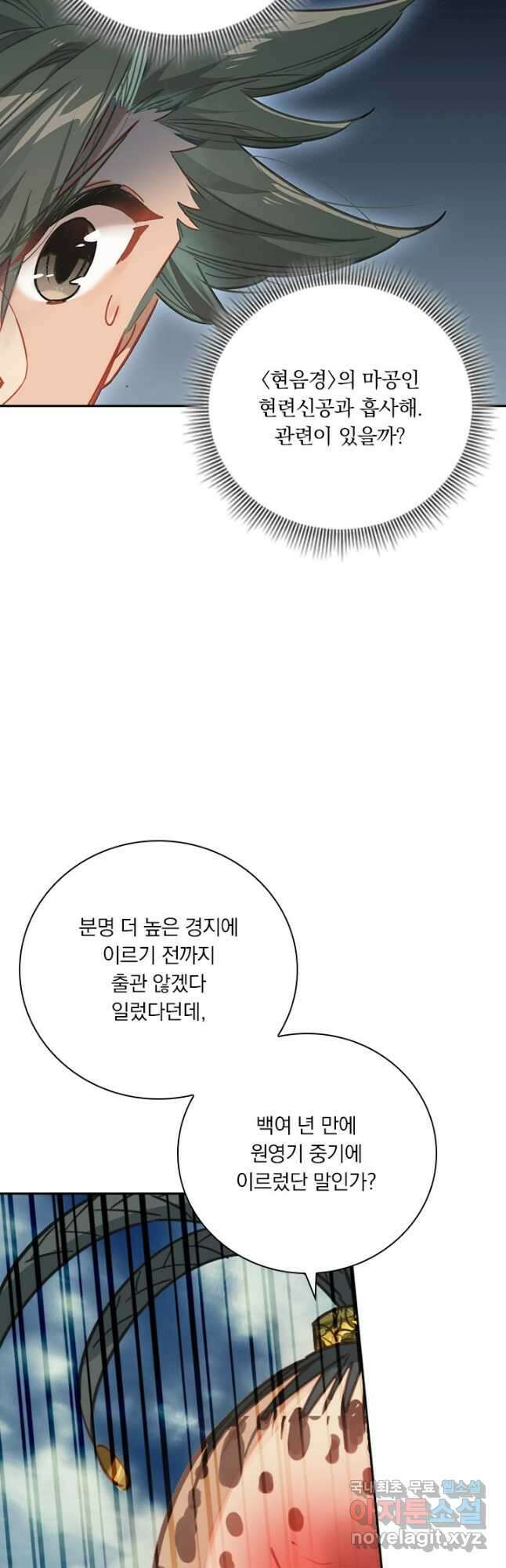 학사신공 179화 21