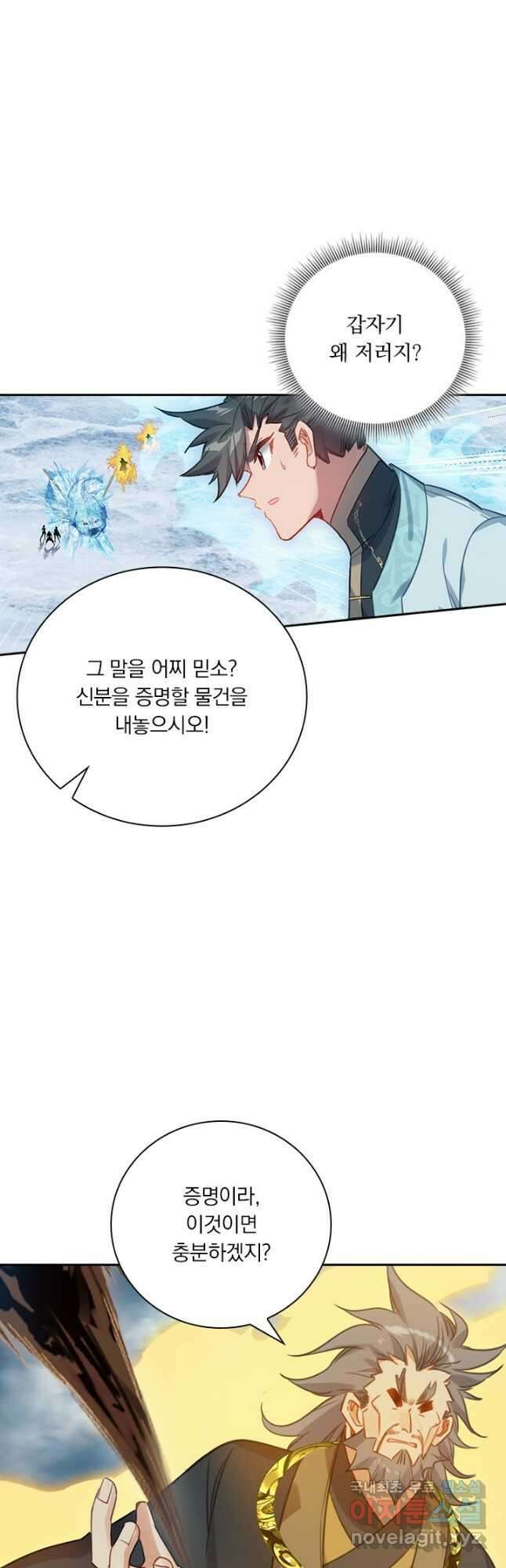 학사신공 179화 31