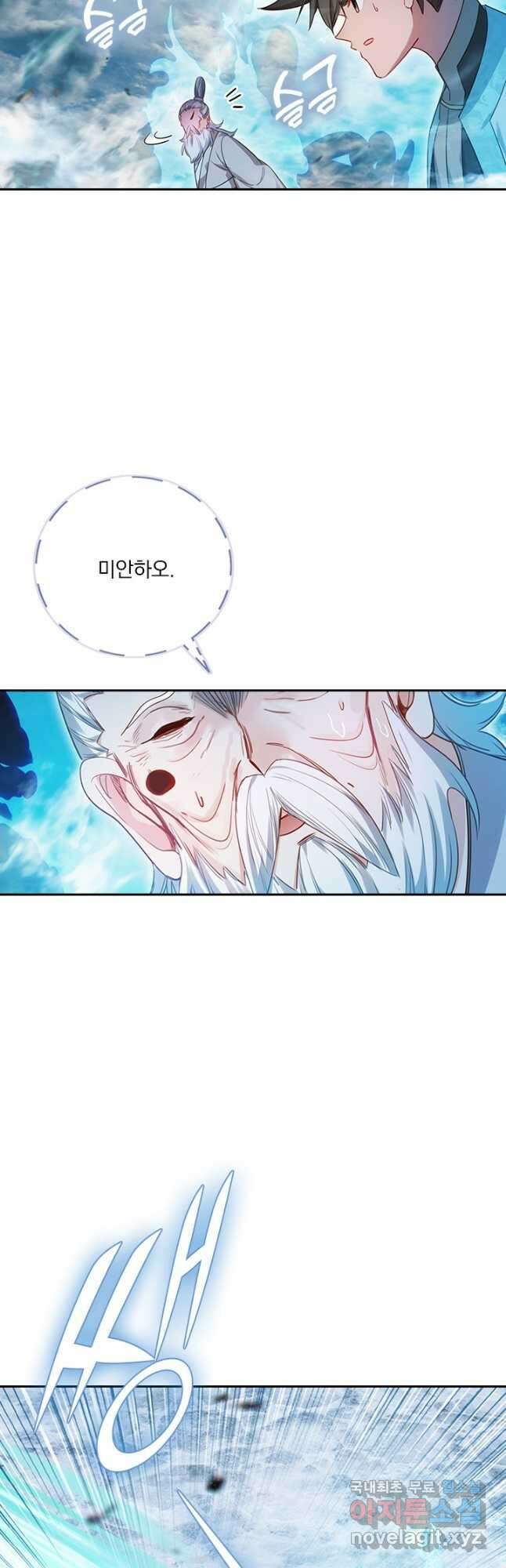 학사신공 179화 34