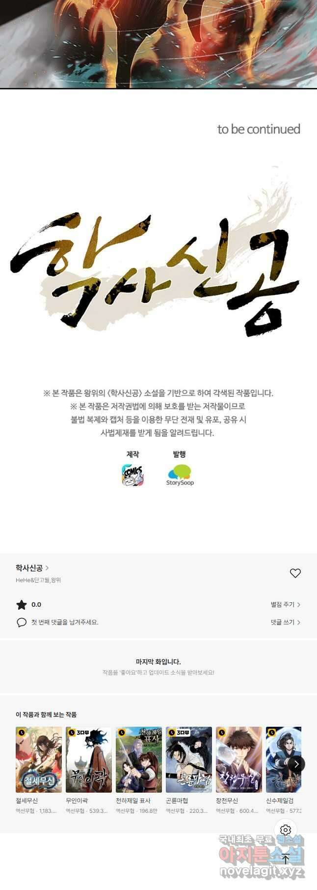 학사신공 179화 46