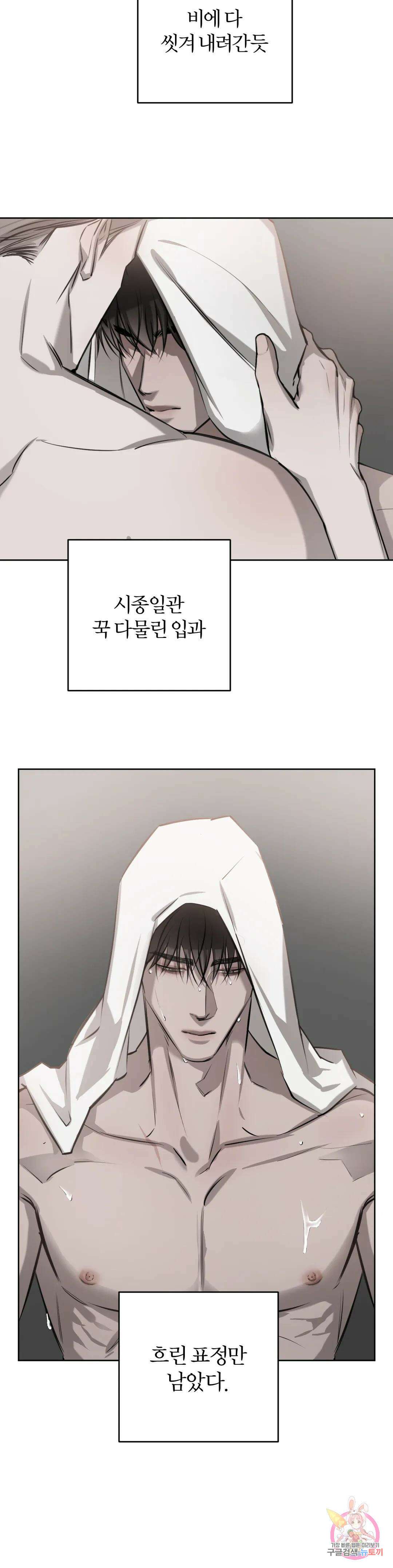 우연과 필연사이 27화 3