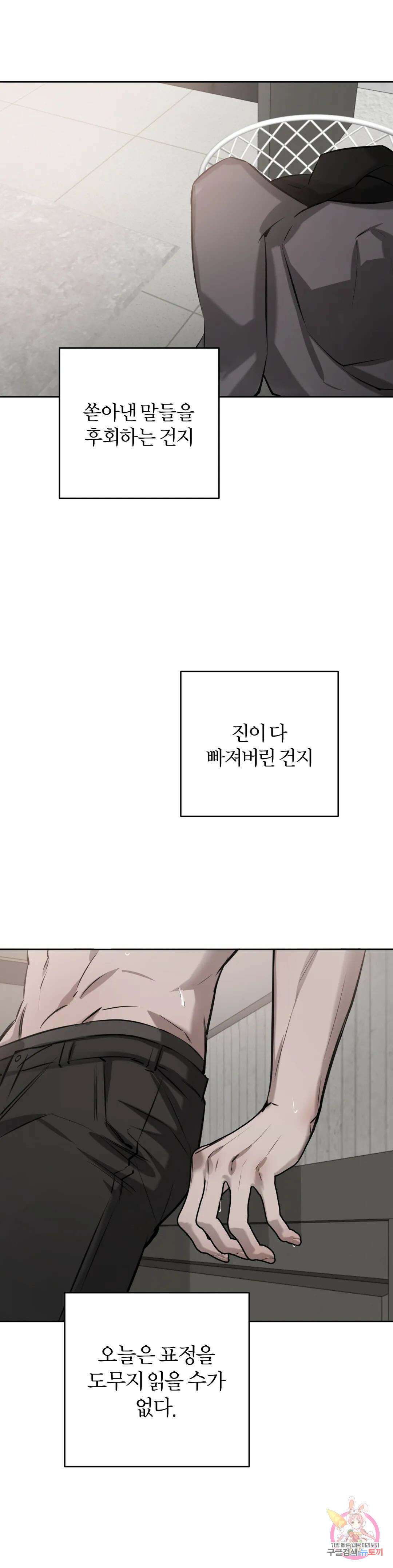 우연과 필연사이 27화 4