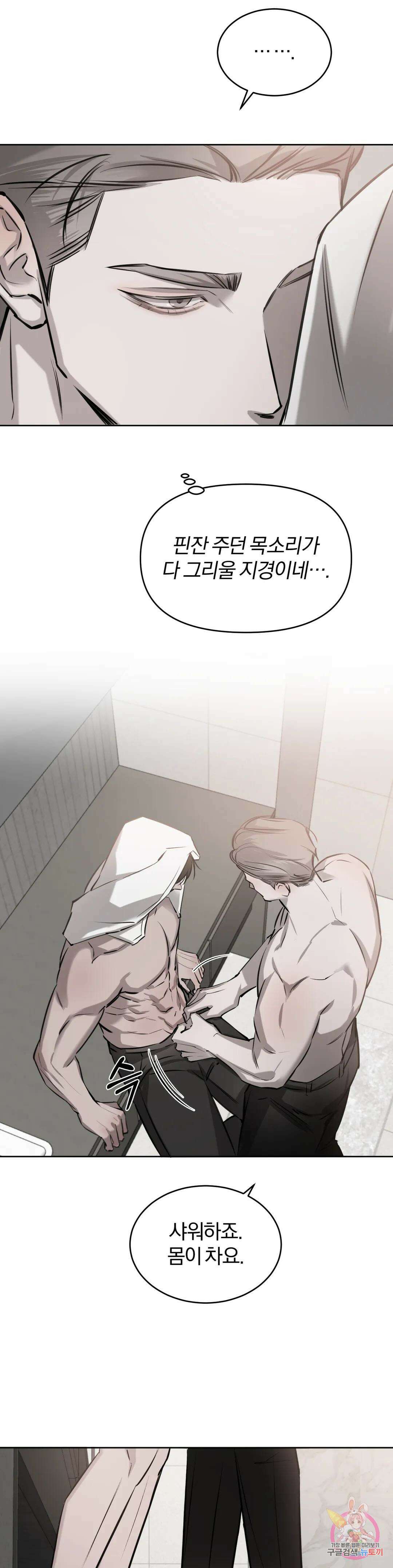 우연과 필연사이 27화 5