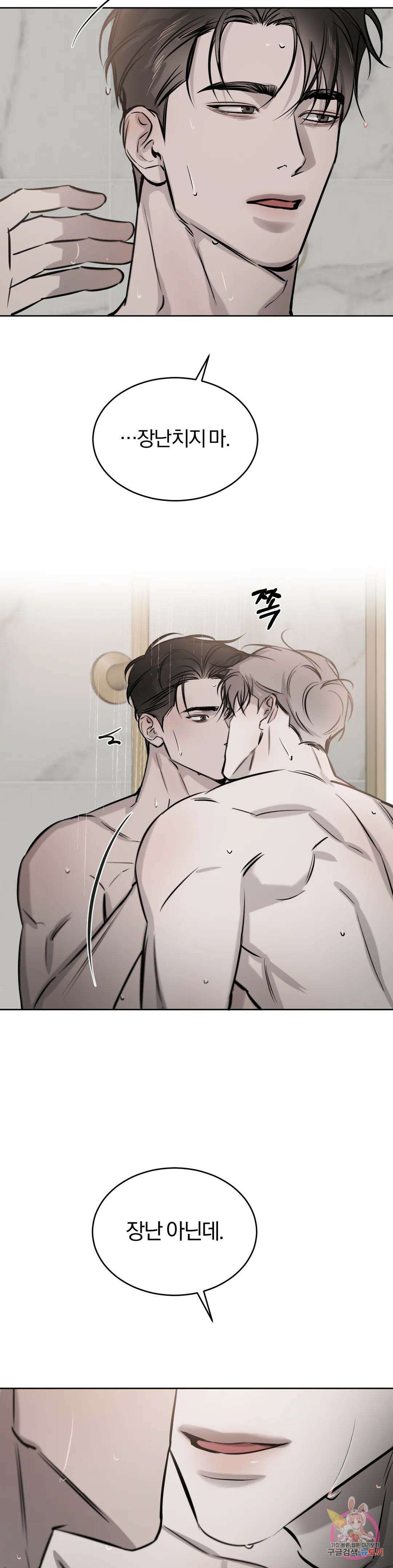 우연과 필연사이 27화 9