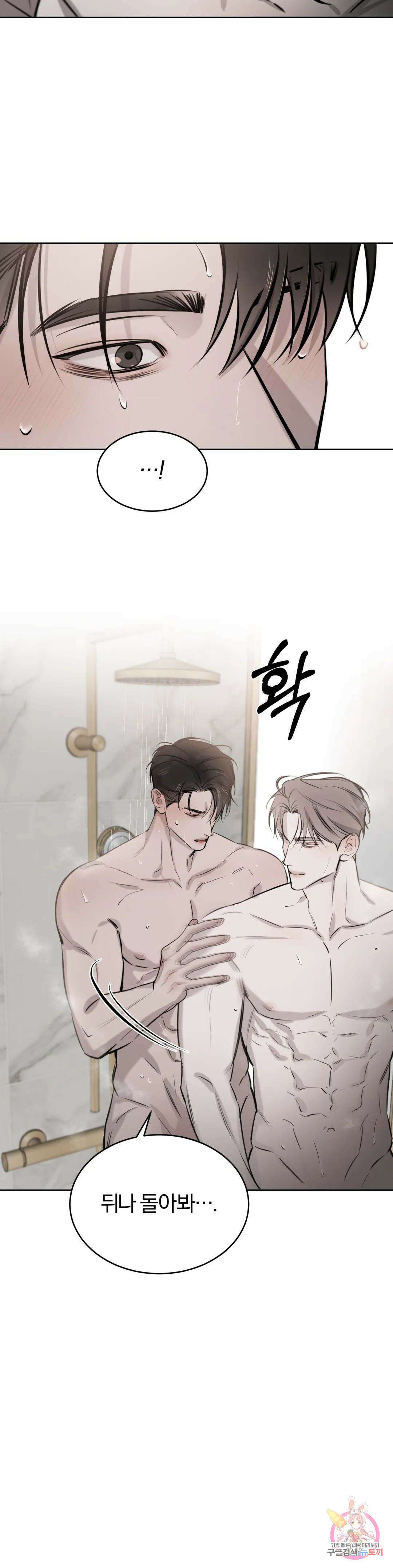 우연과 필연사이 27화 10