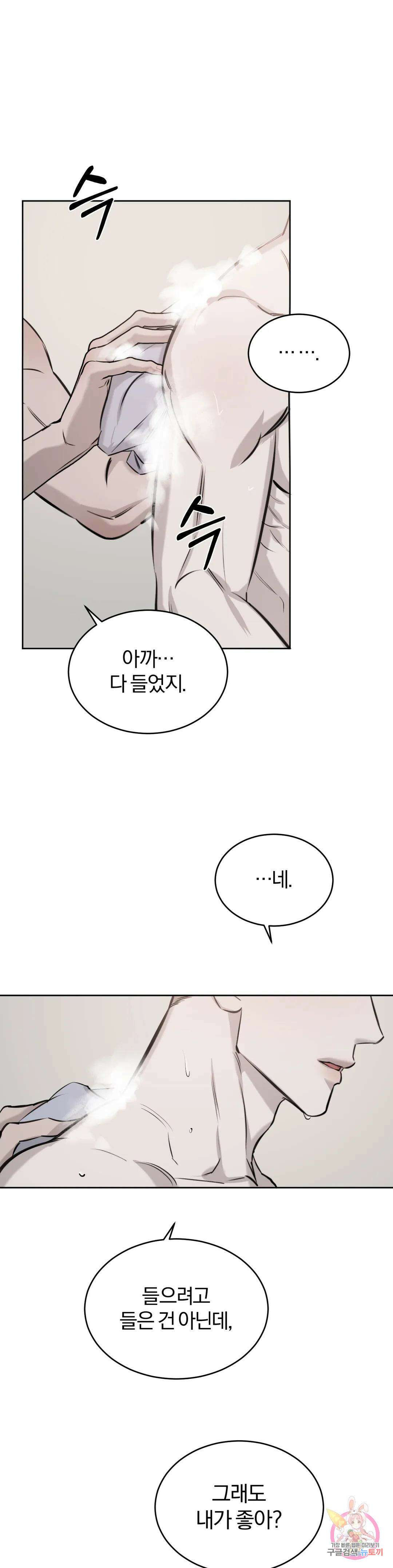 우연과 필연사이 27화 11