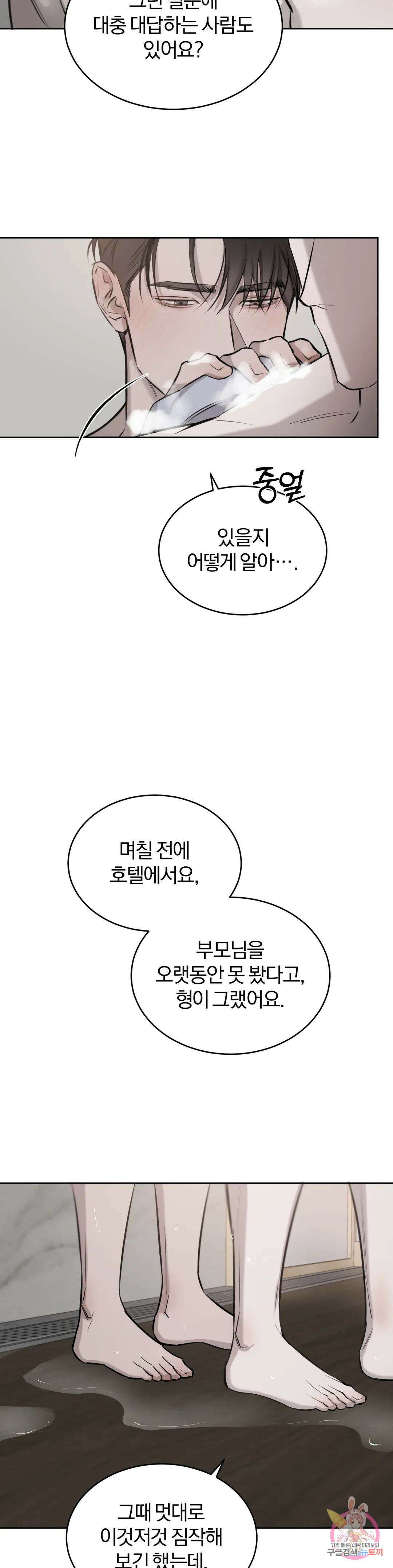 우연과 필연사이 27화 13