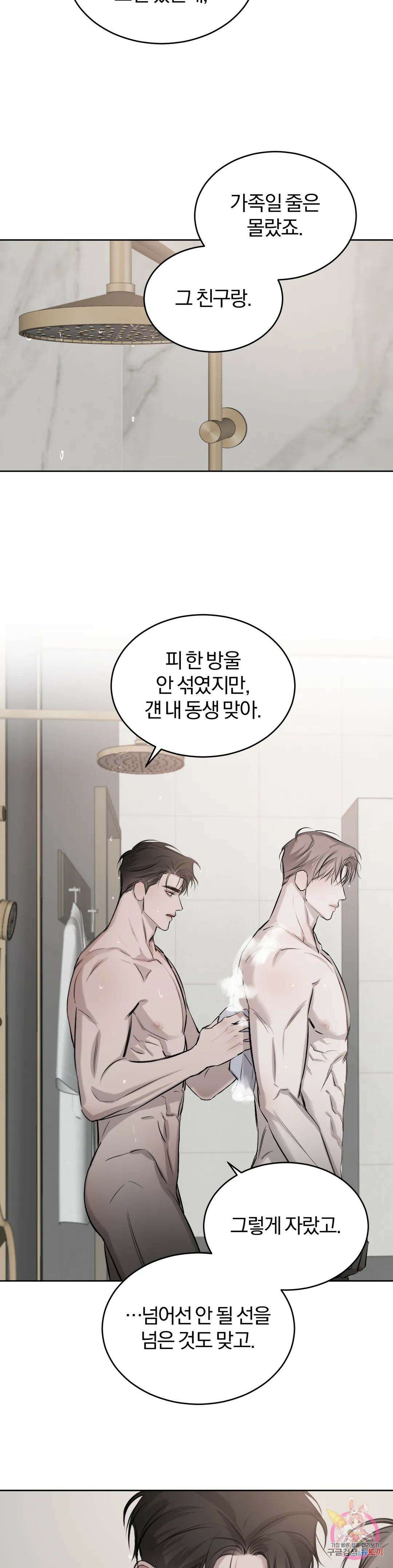 우연과 필연사이 27화 14