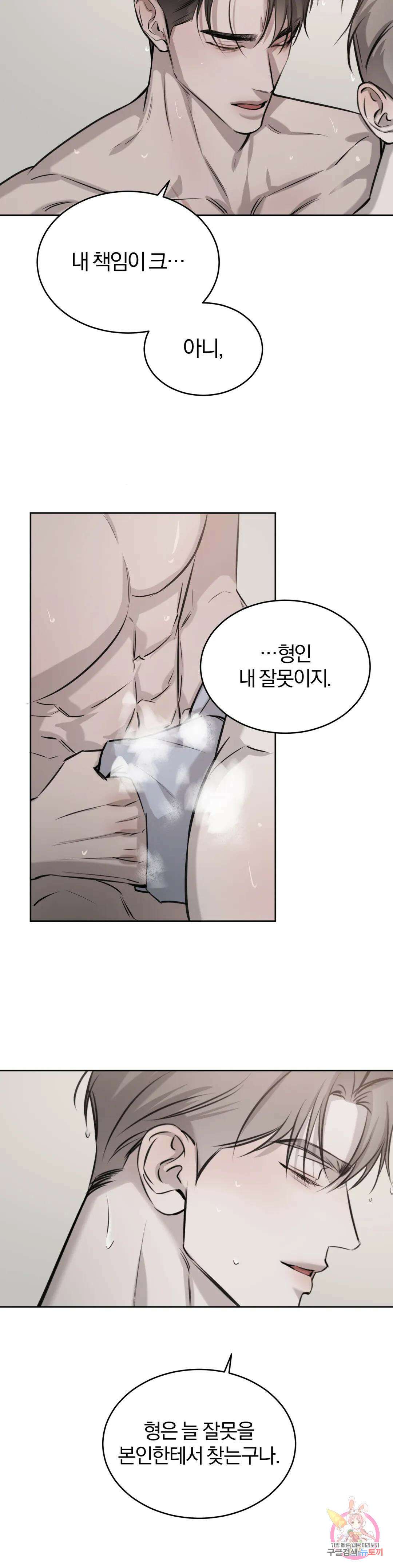 우연과 필연사이 27화 15