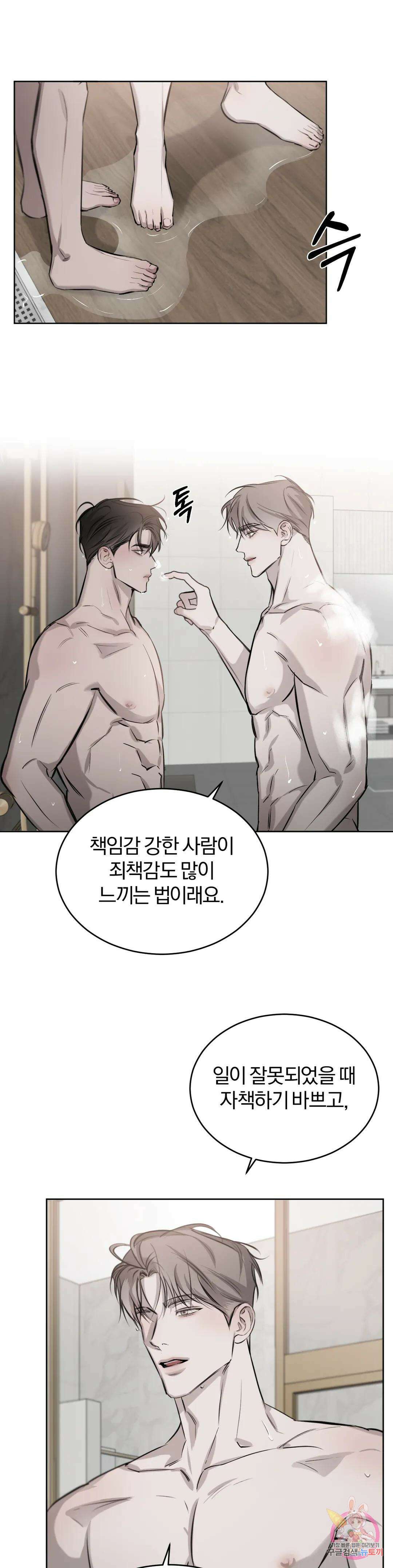 우연과 필연사이 27화 16