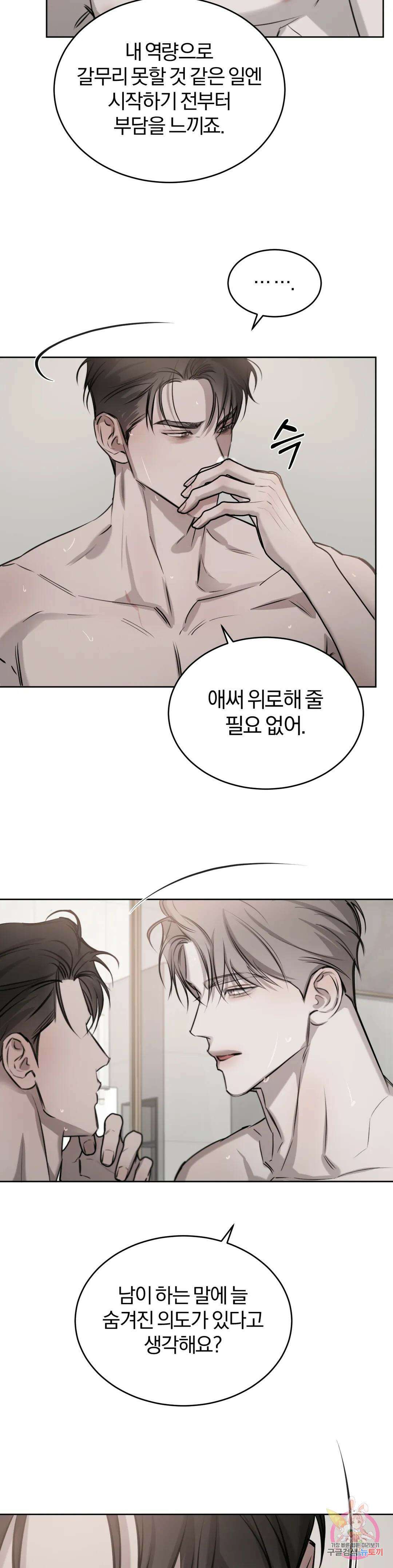 우연과 필연사이 27화 17