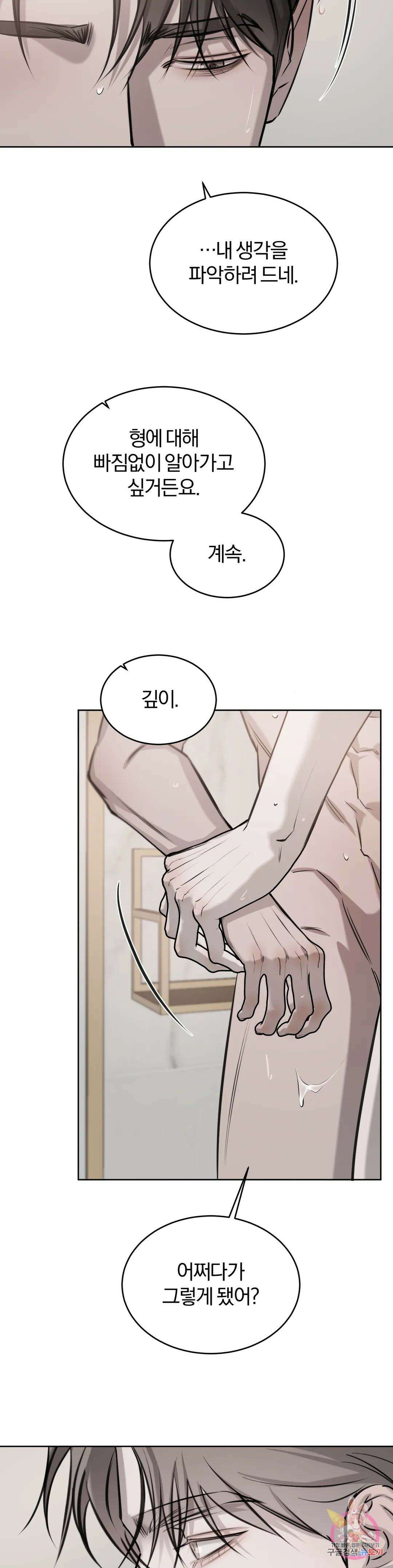 우연과 필연사이 27화 18