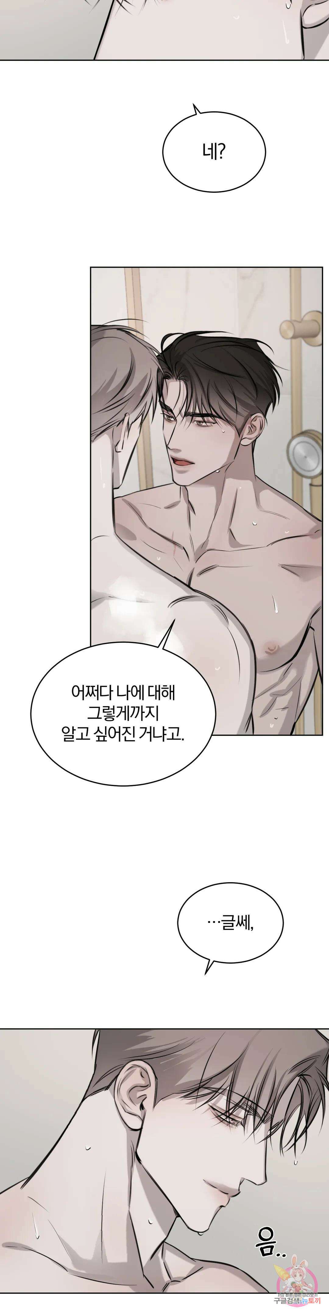 우연과 필연사이 27화 19