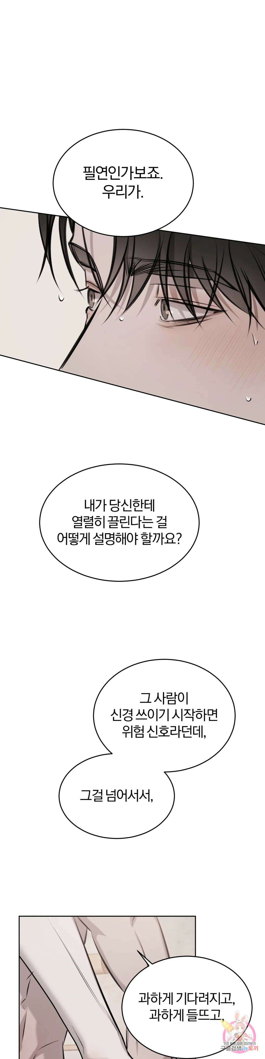 우연과 필연사이 27화 20