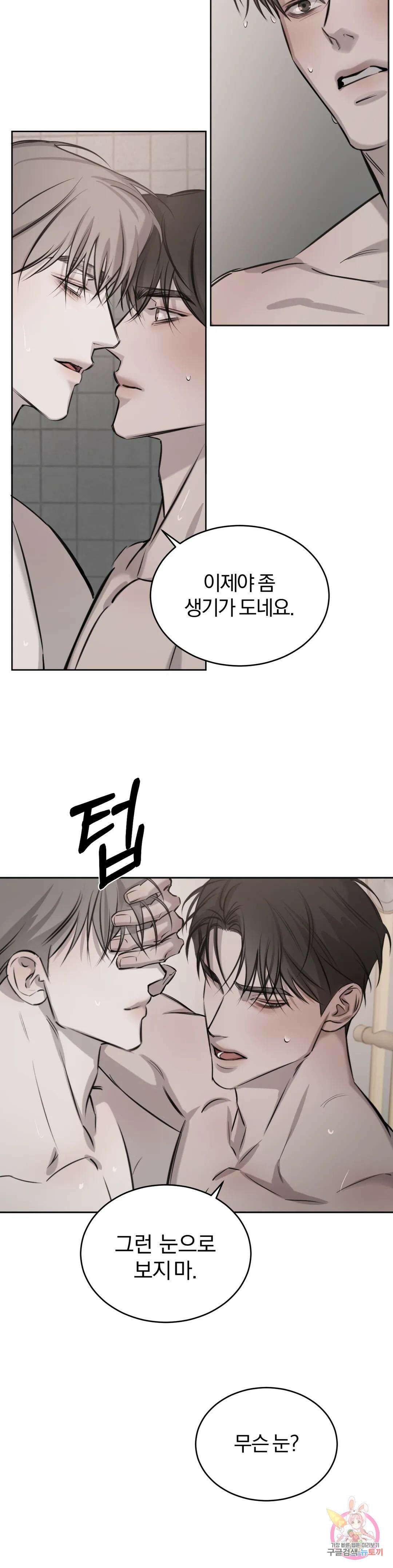 우연과 필연사이 27화 22