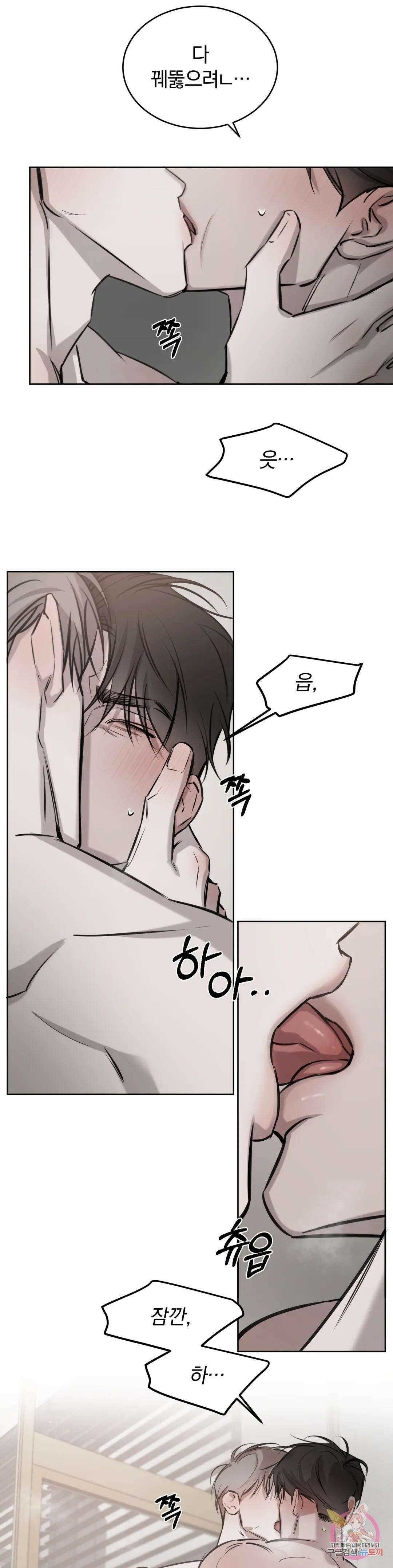 우연과 필연사이 27화 23