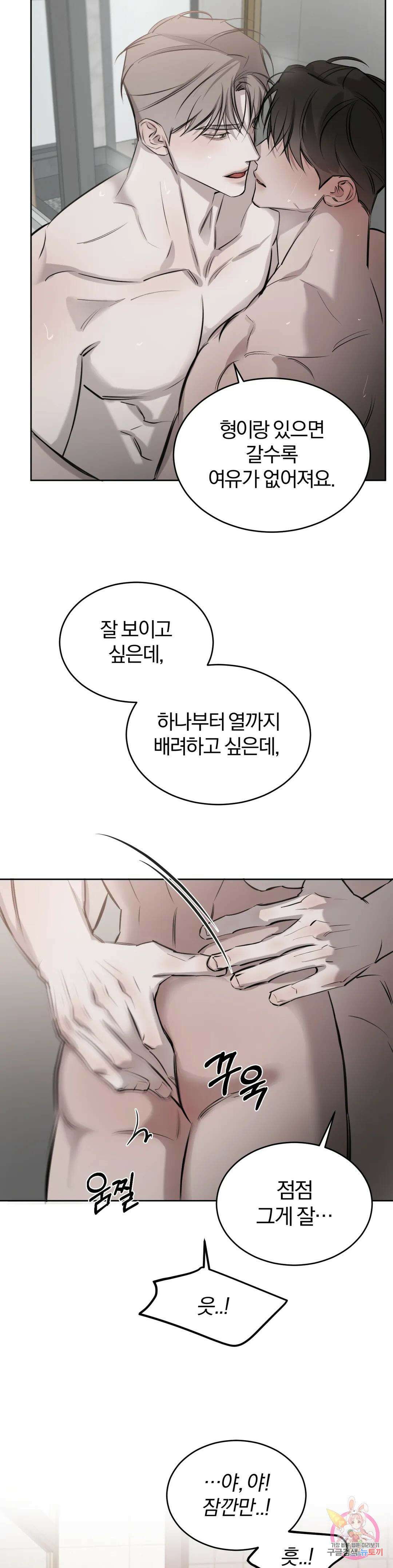 우연과 필연사이 27화 25