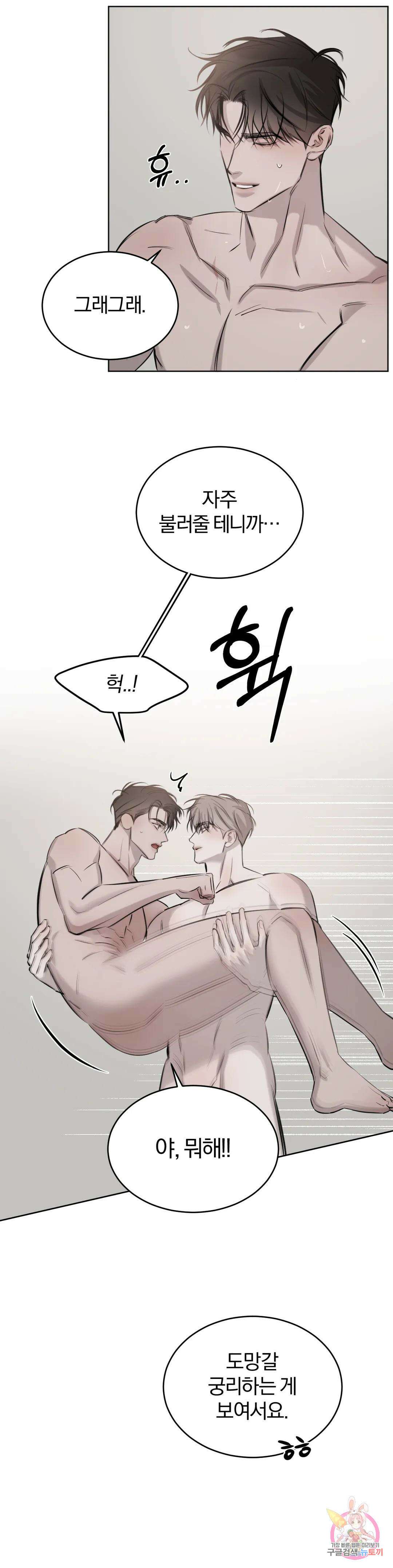 우연과 필연사이 27화 28