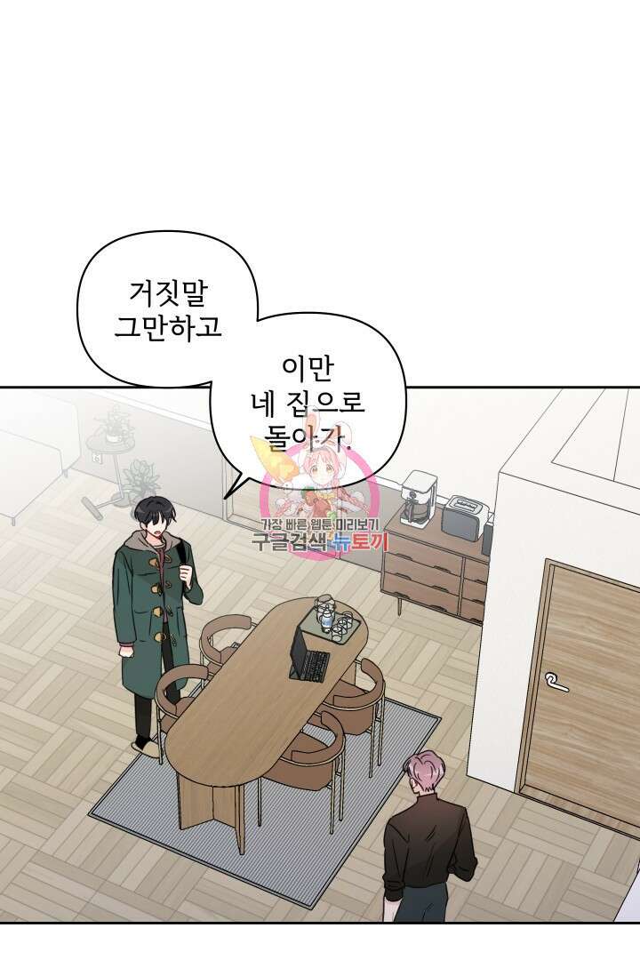 마주치는 사이 외전 3화 1