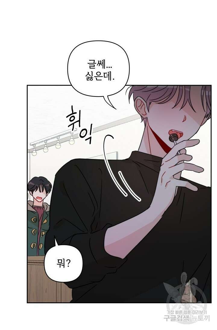 마주치는 사이 외전 3화 3