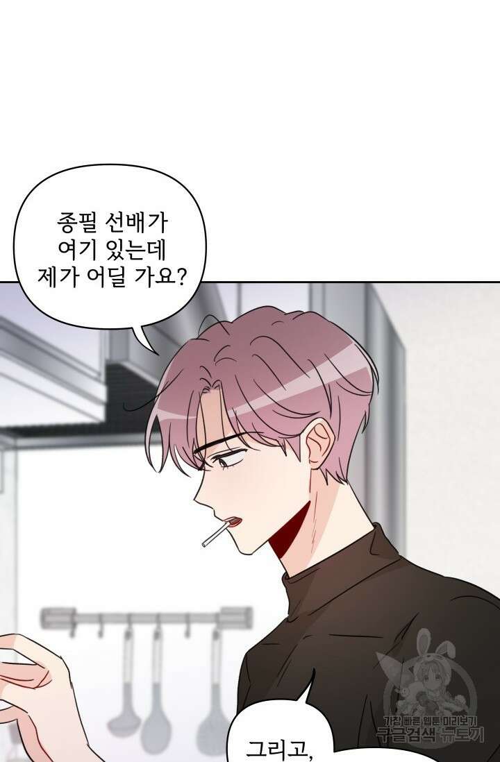 마주치는 사이 외전 3화 4