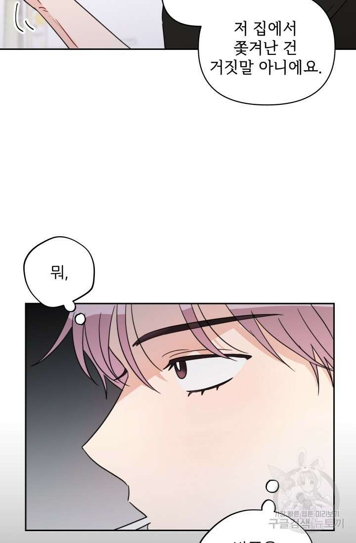 마주치는 사이 외전 3화 5