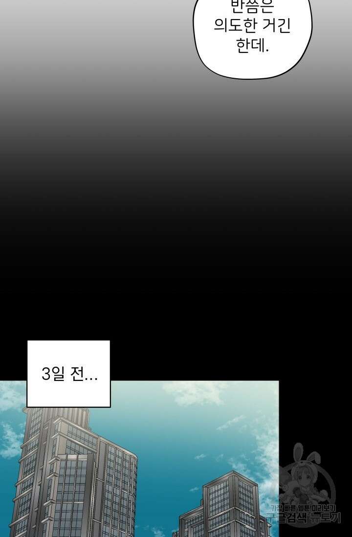 마주치는 사이 외전 3화 6