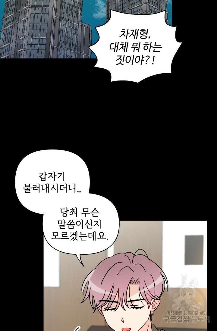 마주치는 사이 외전 3화 7