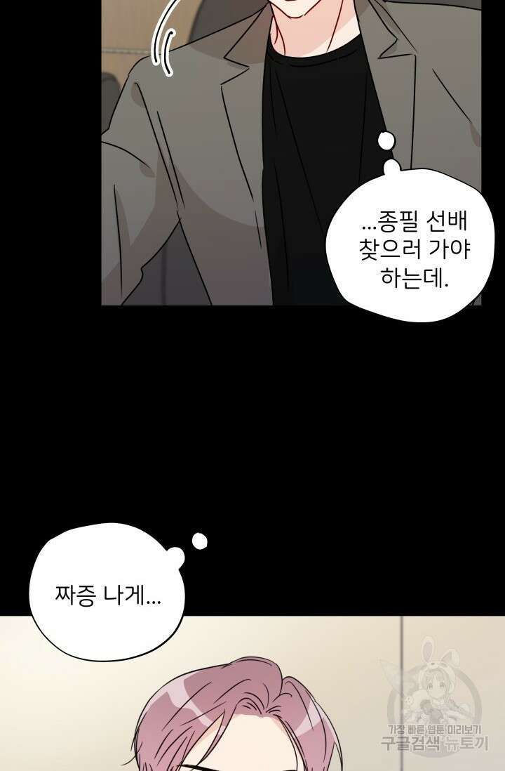 마주치는 사이 외전 3화 8