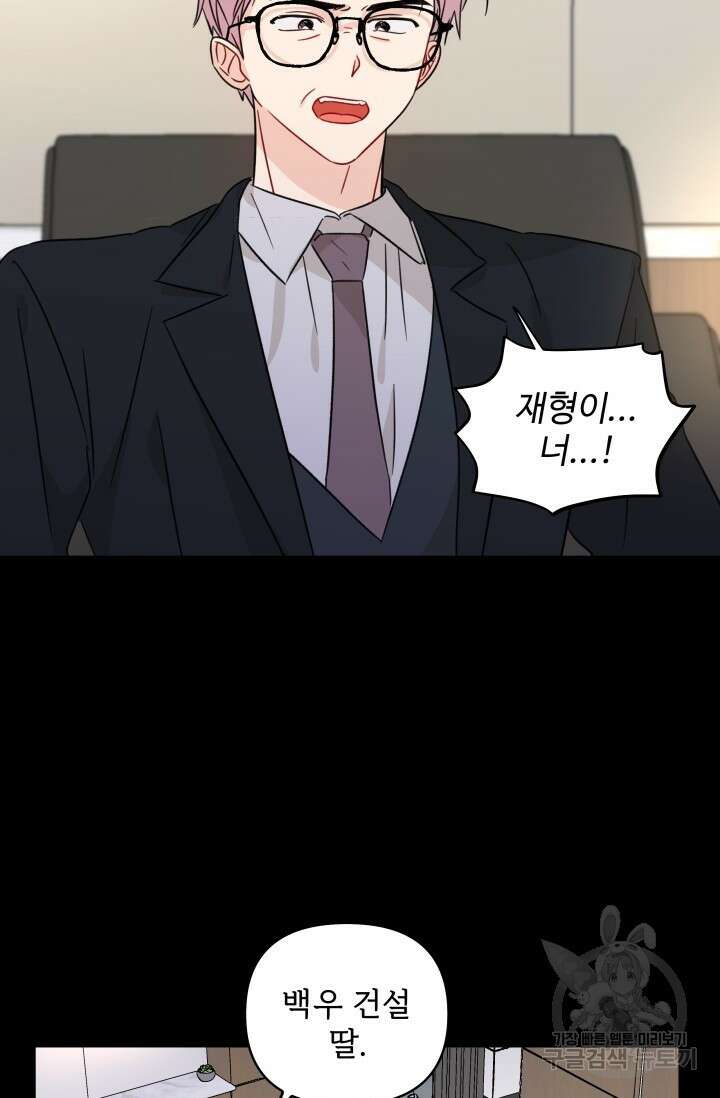 마주치는 사이 외전 3화 9